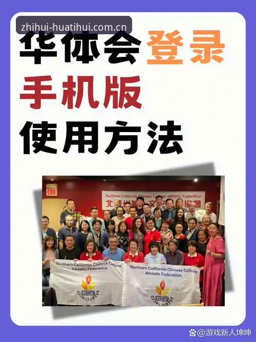 华体会体育数据站评测使用教程：老用户手把手教你榨干平台功能